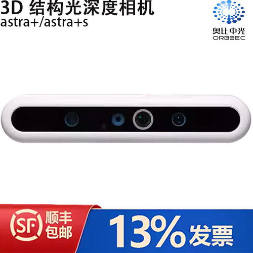 奥比中光astra+深度相机