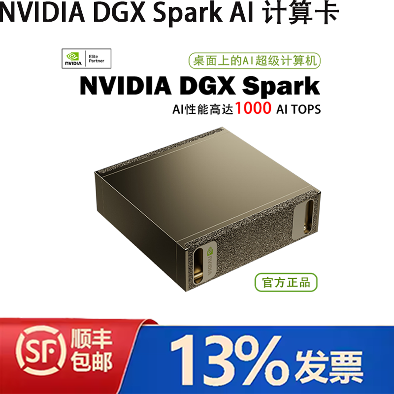 NVIDIADGXSpark计算卡