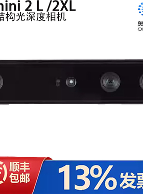 奥比中光 Gemini 2 L /2XL 3D双目结构光深度相机对标intel D455