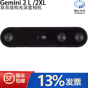 奥比中光 Gemini 2 L /2XL 3D双目结构光深度相机对标intel D455