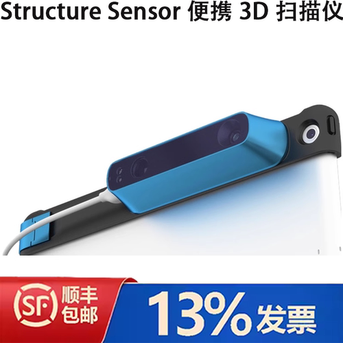 Structure Sensor便携式3D扫描仪 三维建模iPad手持扫描器Mark II