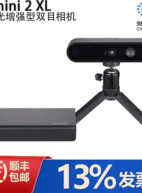 奥比中光（ORBBEC）Gemini 2 XL 结构光增强型双目相机