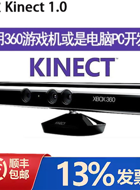 微软Kinect 1.0 XBOX360体感器 kinect for windows pc开发摄像头