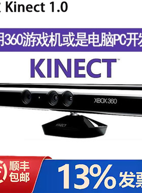 微软Kinect1.0XBOX360