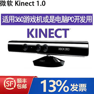 微软Kinect 1.0 XBOX360体感器 kinect for windows pc开发摄像头