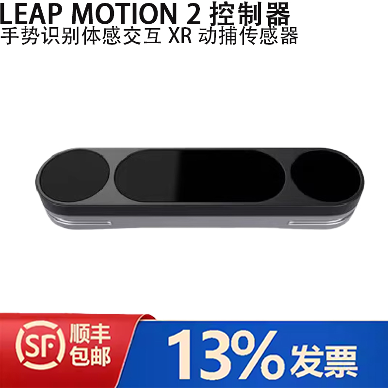 LEAP MOTION 2控制器手势识别体感交互XR动捕传感器