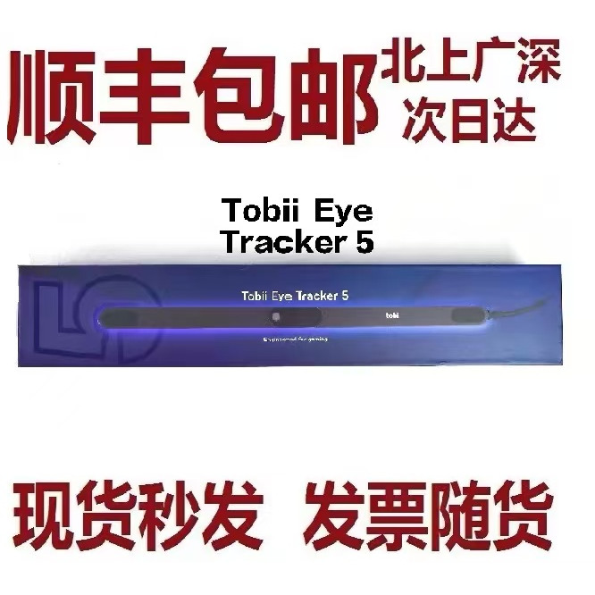 TobiiTracker54C眼球追踪仪