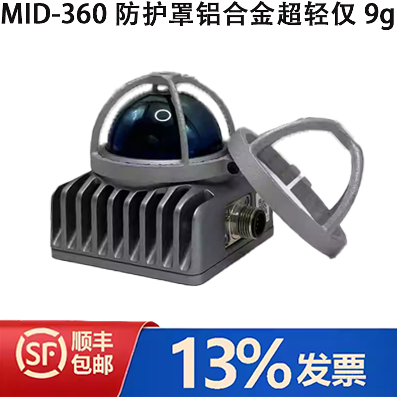 MID-360防护罩铝合金超轻仅9g 激光雷达保护 无人机机器人AGV