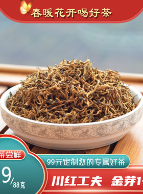川红精品金芽1号原味蜜香甘醇
