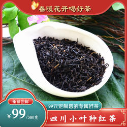 四川 小叶种红茶宜宾红茶花果高香川红工夫散装380克包邮