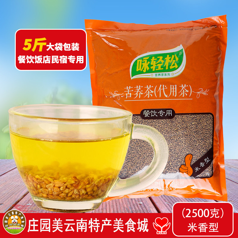 云南特产5斤袋装米香型咏轻松正品苦荞茶饭店专用特色民宿棋牌室