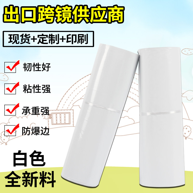 白色定做防水快递袋子加厚包邮