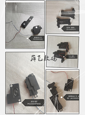 联想Y550 560 B590 B520 B40-70 30 B50-80 L450 N580喇叭 扬声器