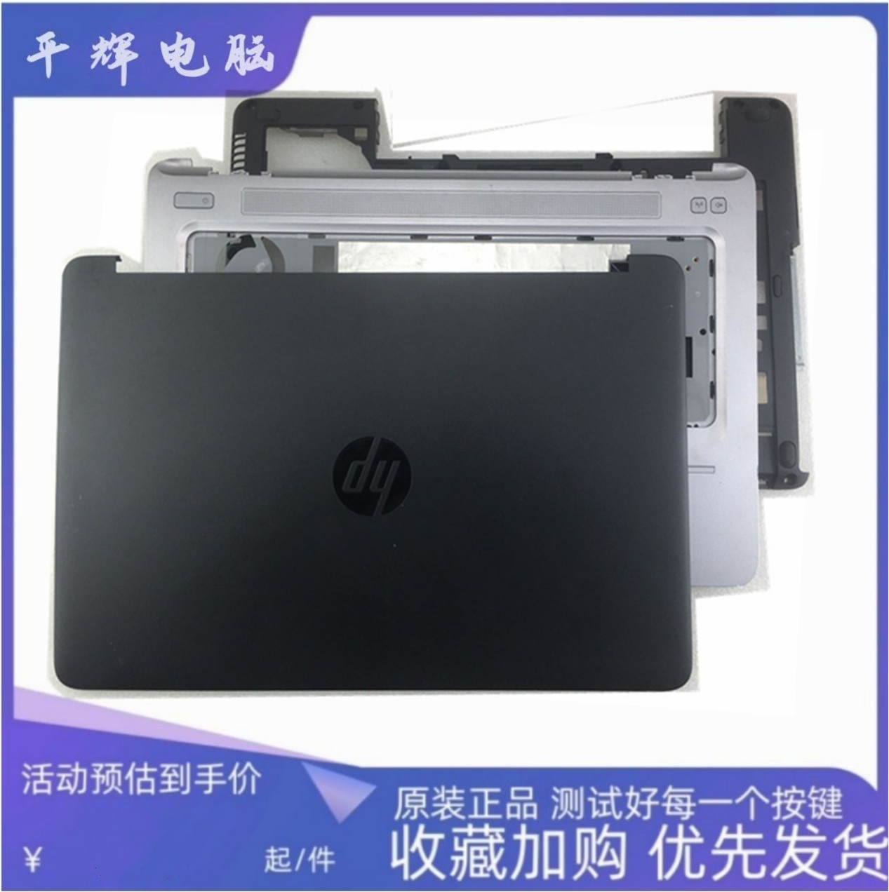 惠普640G1640G2ACDE壳