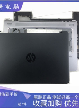 惠普HP Probook 640 G1 645 G1 640 G2 A壳 C壳 D壳 E壳外壳 底壳