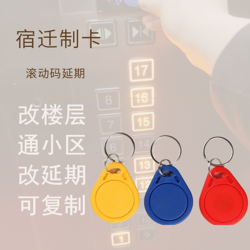 复制万能ic电梯卡楼层万能通用卡加密电梯卡延期滚动码cpu门禁卡