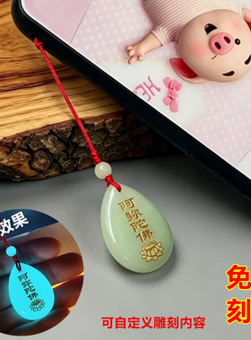 定制夜光石阿弥陀佛吊坠手机挂件