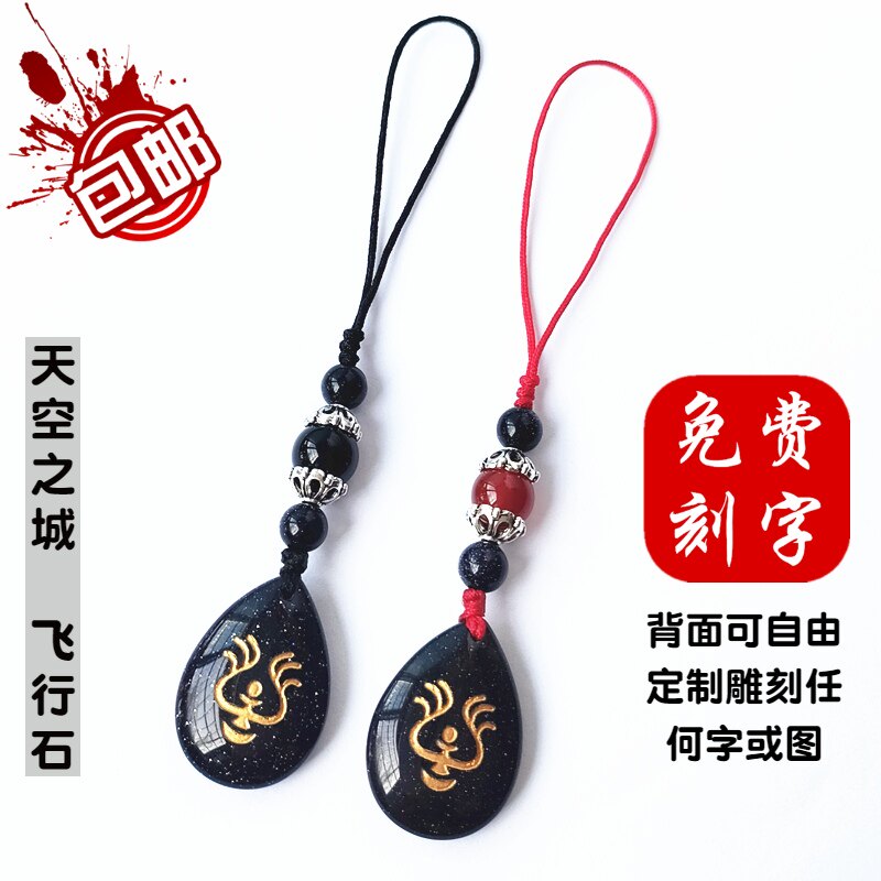 天空之城希达飞行石同款cos吊坠二次元宫崎骏动漫配饰品手机挂件