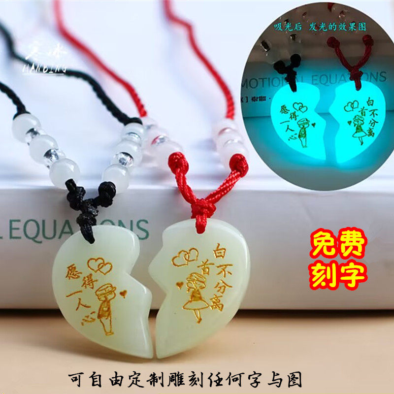 夜光项链情侣合心一对刻字桃心男女发光吊坠学生情侣纪念创意礼物