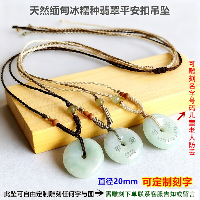 翡翠玉器平安扣吊坠可刻字礼物