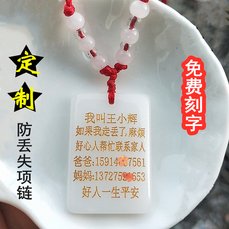 老人儿童防走失神器老年痴呆防丢失挂牌定制刻字号码白玉方牌项链
