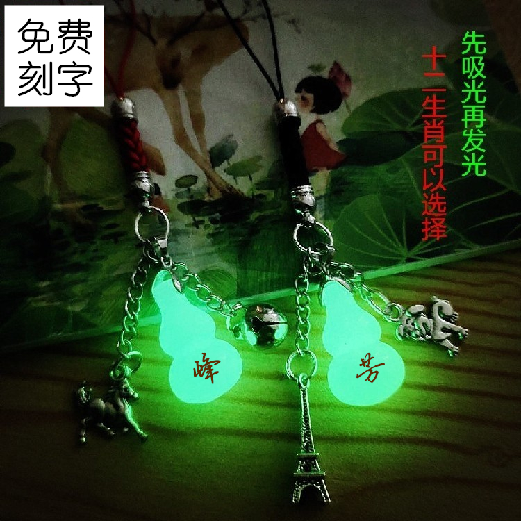 生肖手机链夜光石葫芦吊坠可刻字
