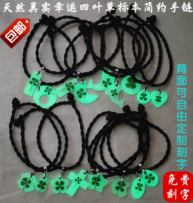 夜光幸运四叶草标本手链韩版男女简约手工编织黑手绳可刻字饰品