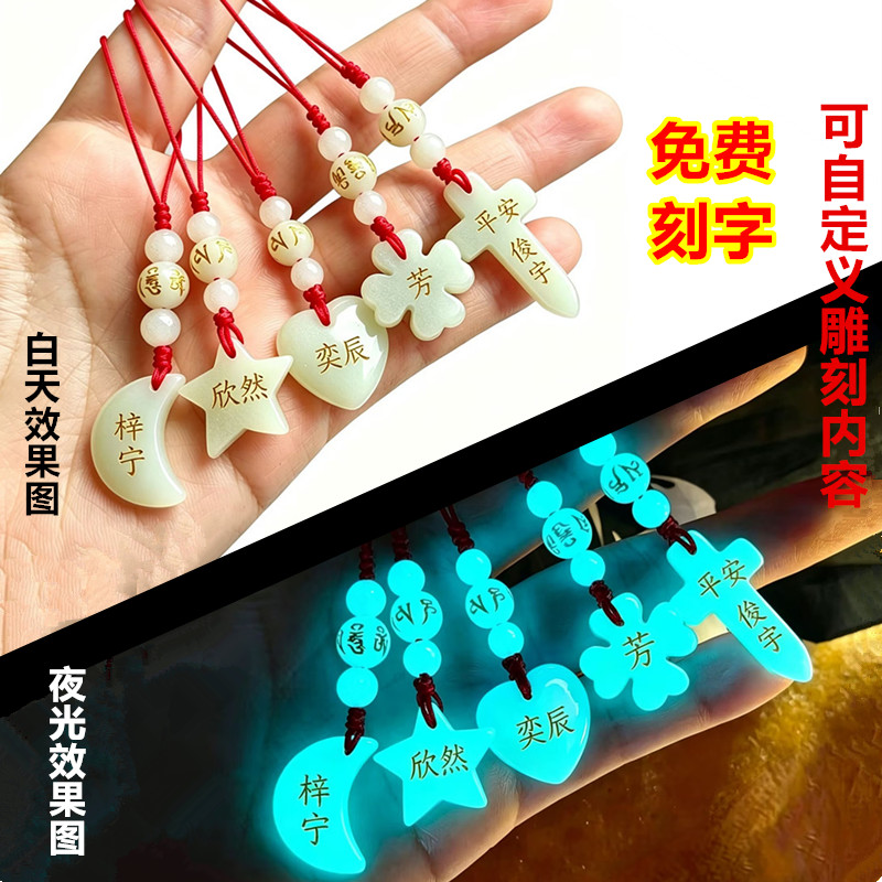 夜光石手机链可定制刻字发光挂件图片