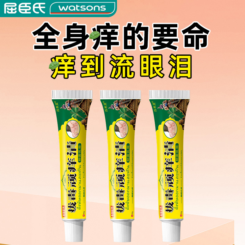 快速止痒-专治瘙痒湿疹皮炎皮癣