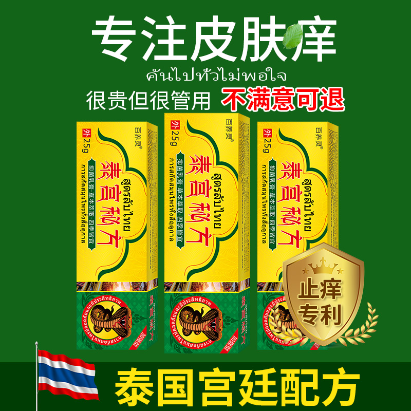 快速止痒-专治瘙痒湿疹皮炎皮癣