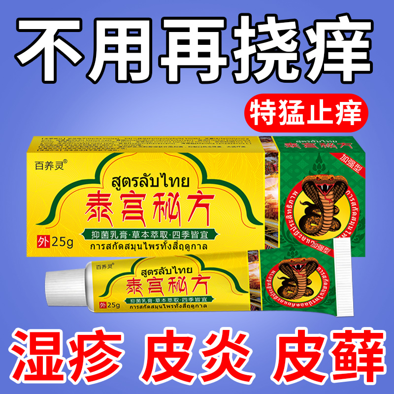 快速止痒-专治瘙痒湿疹皮炎皮癣