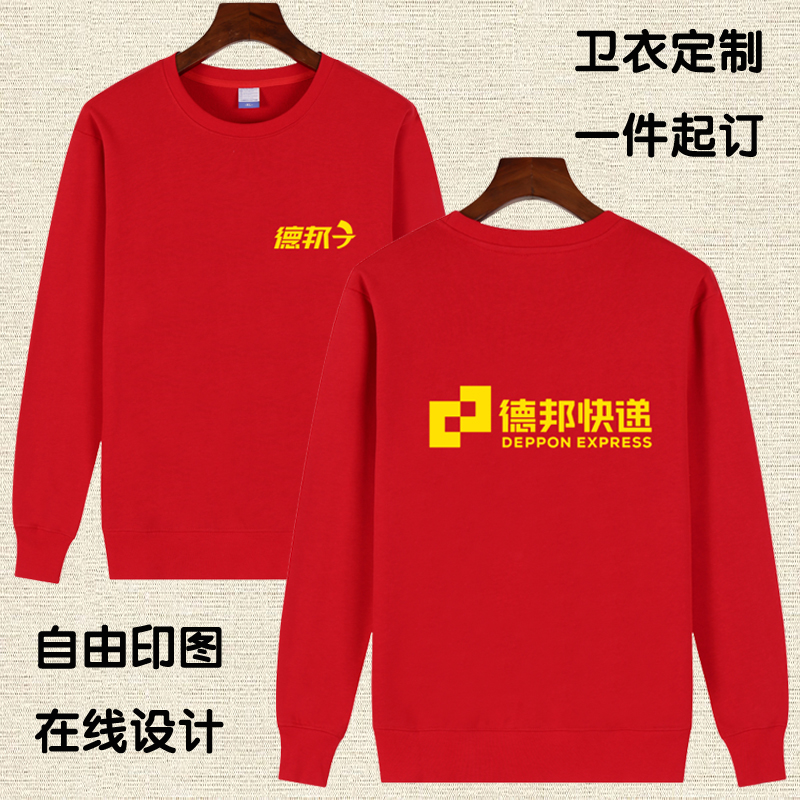 快递物流男女工装印字长袖加绒卫衣不掉色印logo工作服团体广告衫