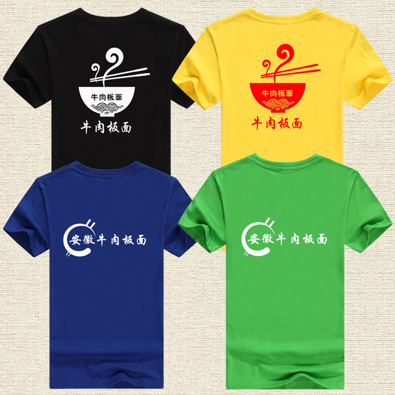 安徽牛肉板面特色面馆服务员工作T恤印制