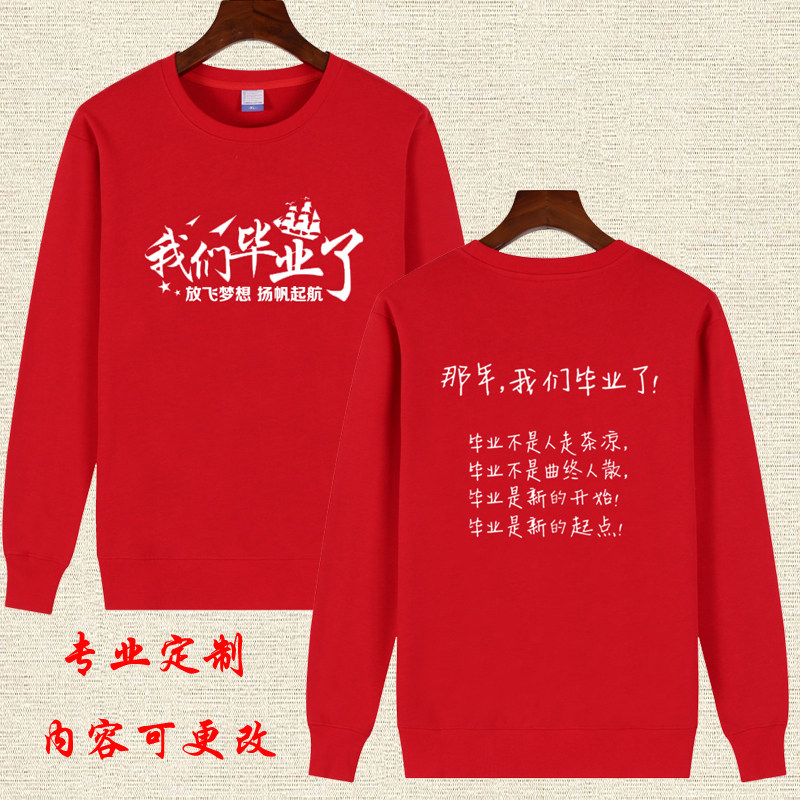 同学聚会团体班服批发一件定制时卫衣定制/加工