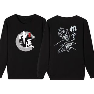 中医养生馆推拿按摩店男女技师理疗师工作服定制长袖卫衣秋冬绒款