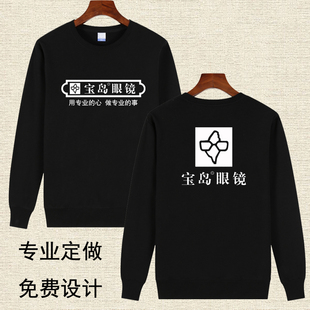 宝岛眼镜店促销员工作服男女工装印字印logo长袖团体广告宣传衫