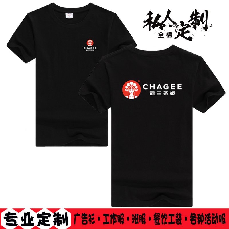 霸王茶姬奶茶餐饮店服务员工作服来图定制印字短袖设计印logo工衣 个性定制/设计服务/DIY T恤印制 原图主图