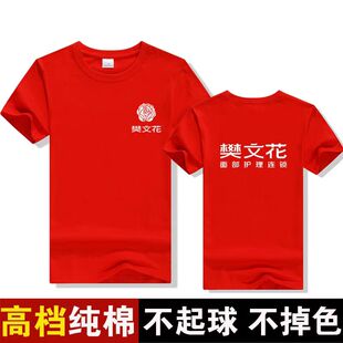 樊文花面部护理美容养生馆连锁店员工夏季纯棉T恤印店名logo短袖