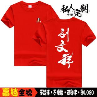 刘文祥麻辣烫餐饮店服务员工作服男女工装logo短袖印印字半袖T恤