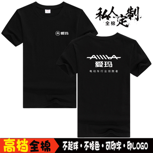爱玛电车促销员工作服印字活动广告衫团体工装男女工衣夏季短袖T