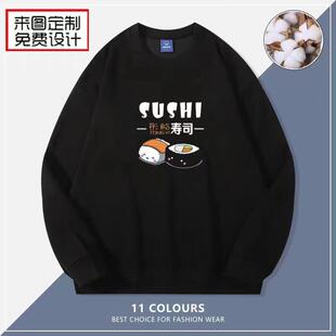 服厨师印字寿司生鱼片日本料理服务员长袖 圆领纯棉绒卫衣定制logo