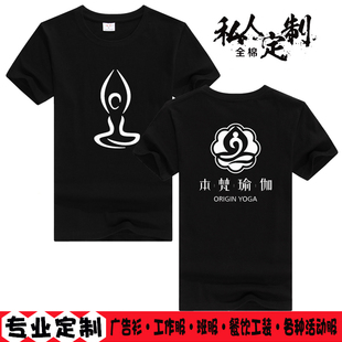 瑜伽馆团体服美容美体店印字宣传衫印logo夏季短袖广告衫T恤工装