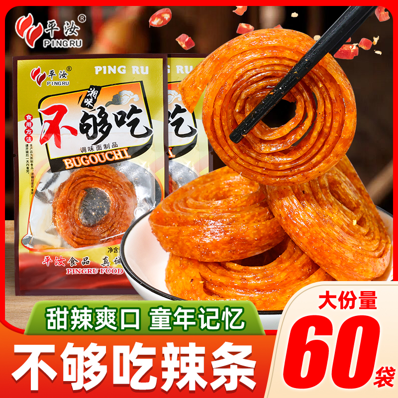 平汝湘味不够吃辣条面筋辣条儿时经典8090后怀旧小吃小时候的零食