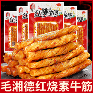 毛湘德红烧素牛筋辣条校园怀旧8090后儿时经典 童年麻辣解馋小零食