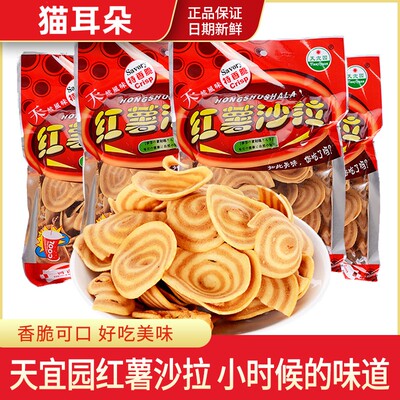 河南特产天宜园红薯沙拉香酥猫耳朵酥膨化儿童小零食8090后的回忆