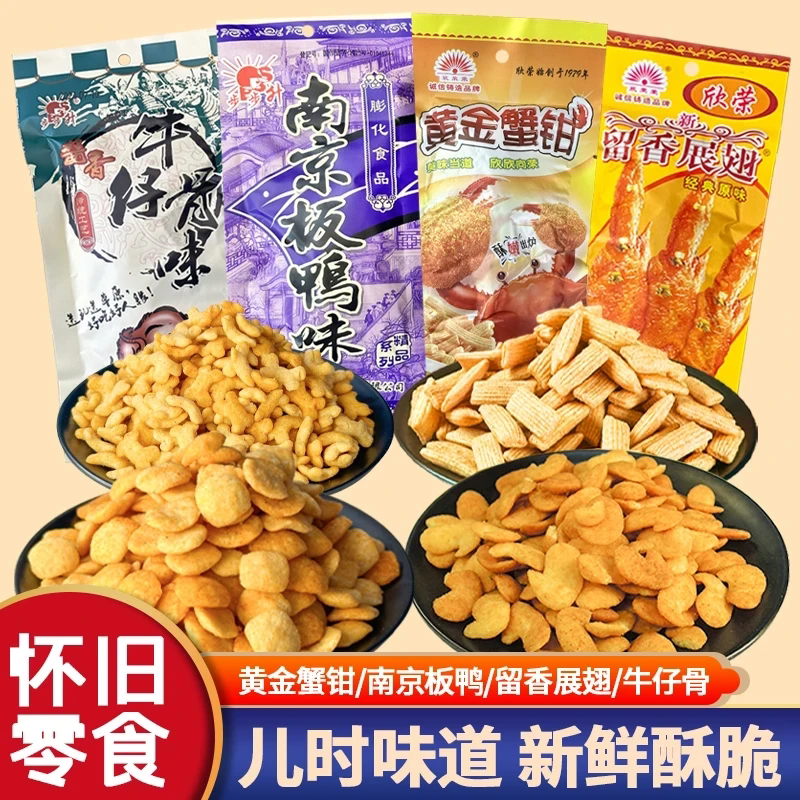 童年怀旧零食大礼包8090休闲膨化南京板鸭牛仔骨留香展翅黄金蟹钳