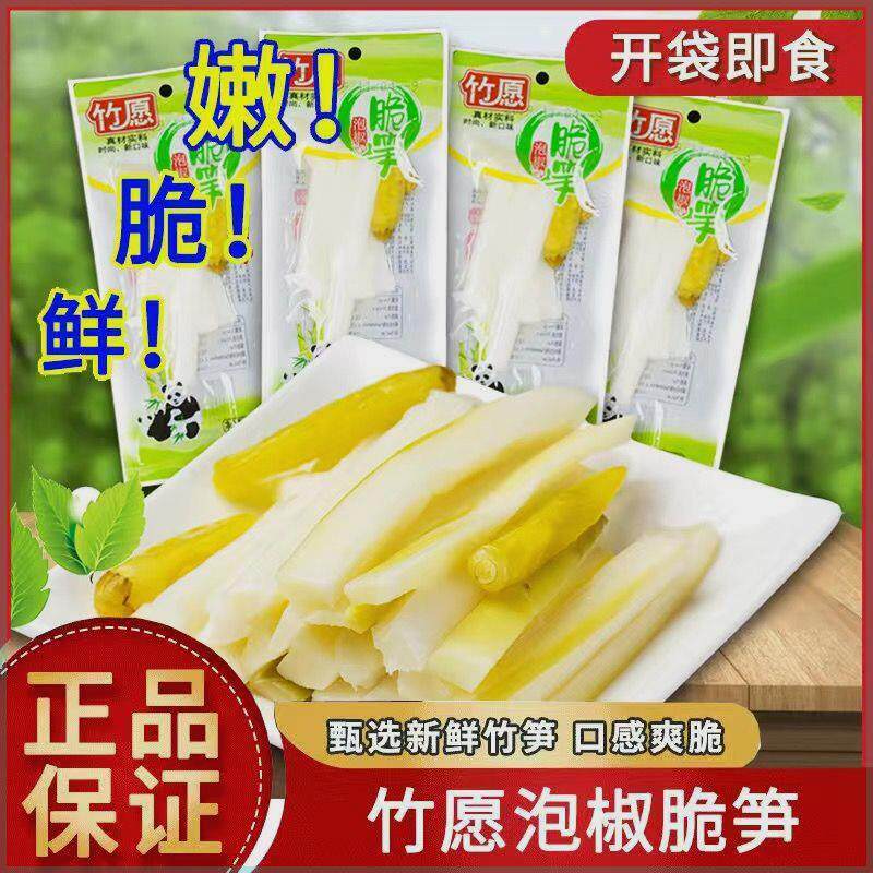 竹愿泡椒脆笋山椒竹笋尖笋片开袋即食小包装酸辣嫩笋休闲零食小吃