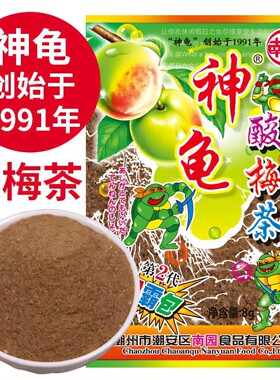 80后经典怀旧老零食神龟酸梅粉8g儿时记忆童年老式勺子90后小卖部