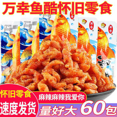 经典爽口美味大礼包零食辣条万幸