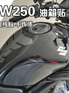 适于铃木GW250 A鱼骨贴贴纸GW250F油箱盖贴花专用油箱防刮贴侧贴